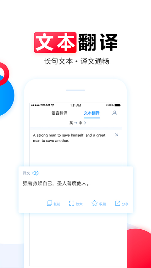 讯飞翻译app