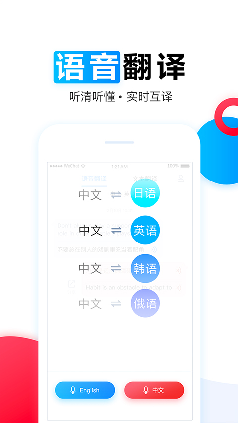 讯飞翻译app