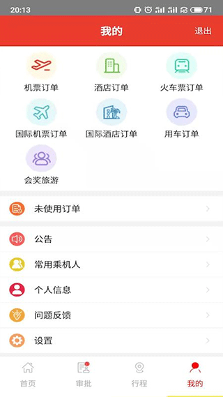 在路上商旅app