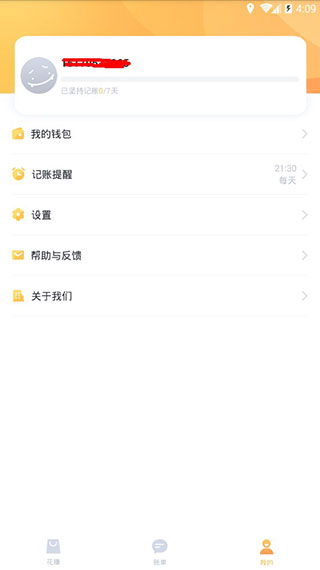叨叨记账最新版