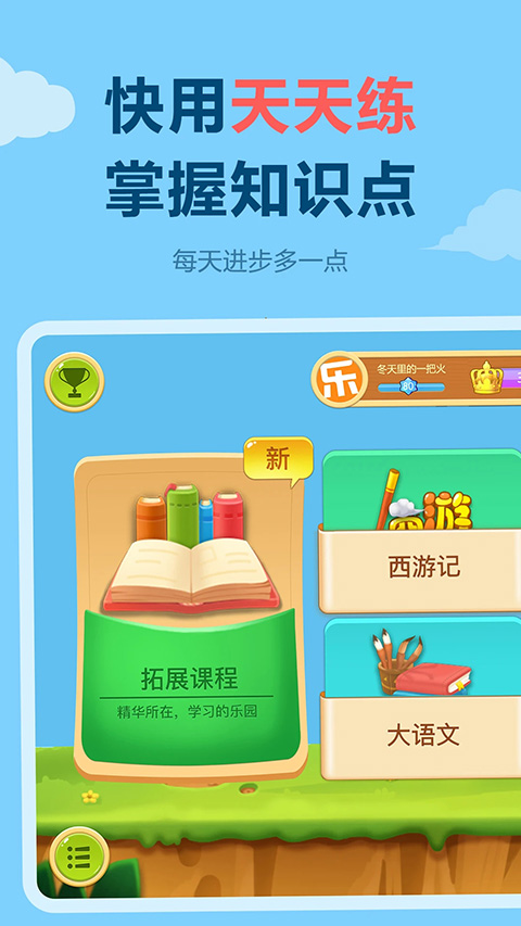 乐乐课堂app