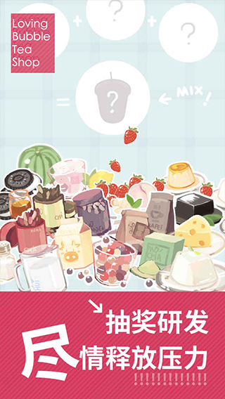 恋恋奶茶小铺中文版
