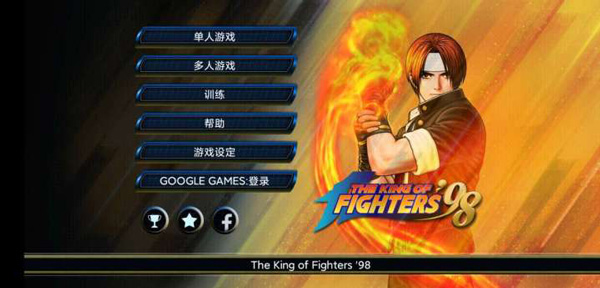 拳皇98手机版最新版本