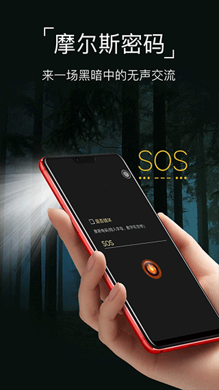 手电筒最新版本