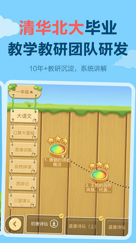 乐乐课堂app