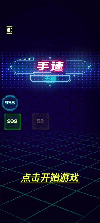 手速王者游戏