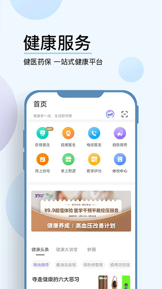 妙健康app