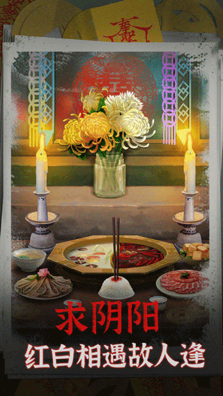 阴阳锅游戏最新版