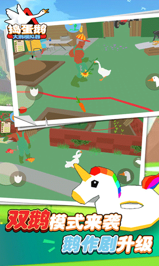 大鹅模拟器手机版正版