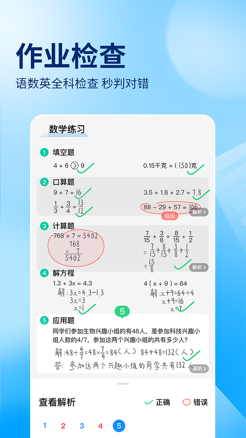 作业帮扫一扫答题软件