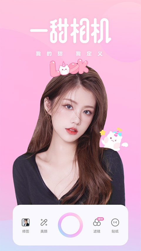 一甜美颜相机正版