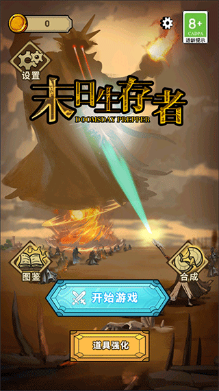 末日生存者手机版