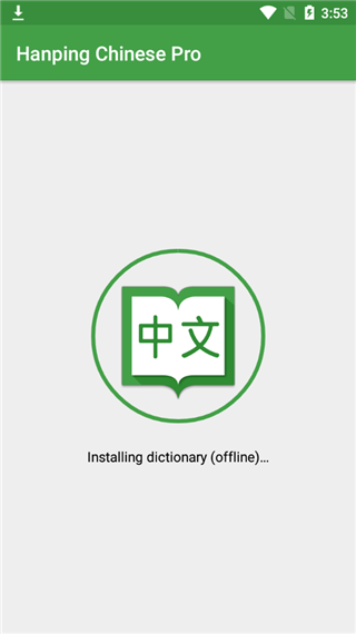 英汉字典手机版(Hanping Pro)