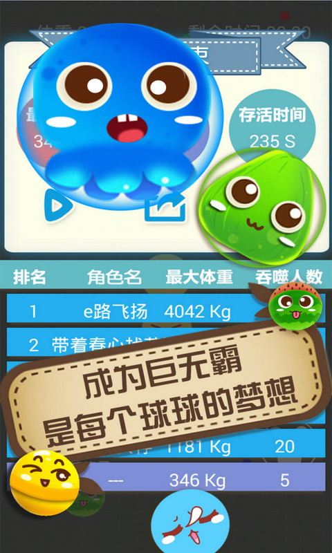 大球吃小球小游戏