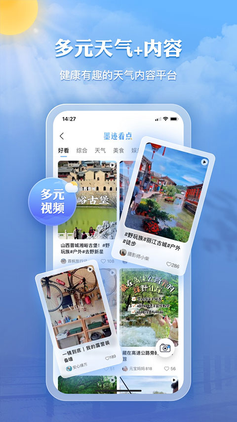 墨迹天气预报正版app