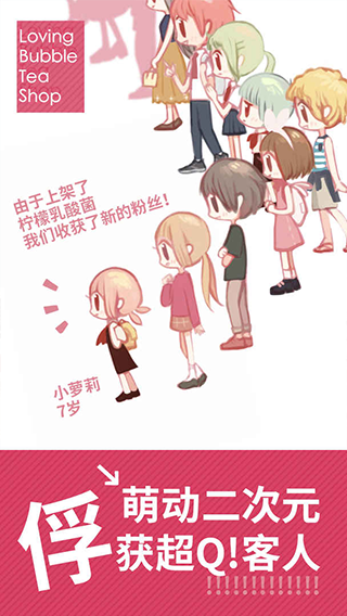 恋恋奶茶小铺中文版