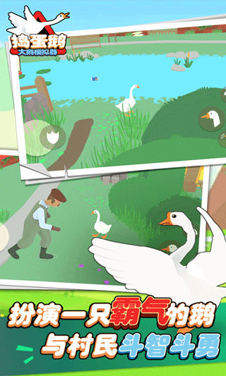 大鹅模拟器手机版正版