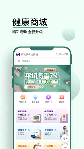 妙健康app