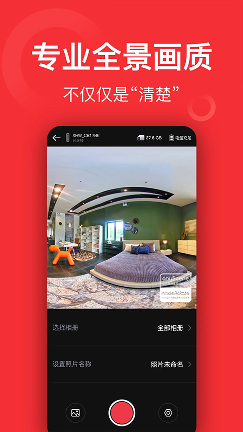 小红屋全景相机app