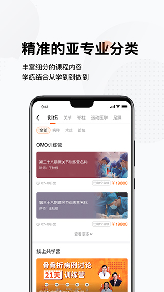 好医术app