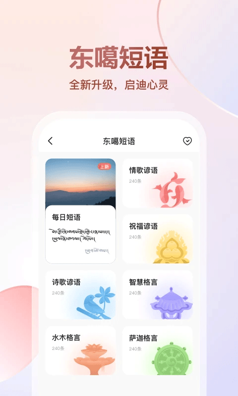 东噶藏文输入法手机版