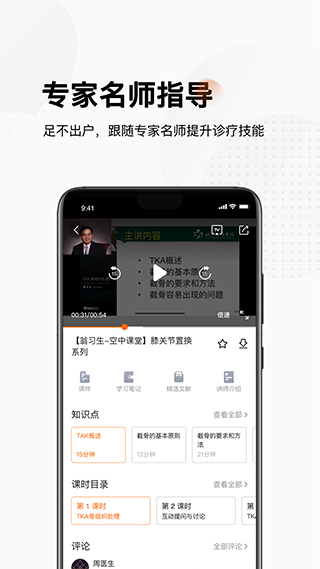 好医术app
