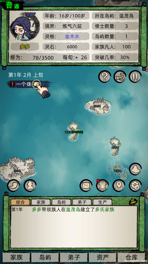 修仙家族模拟器最新版