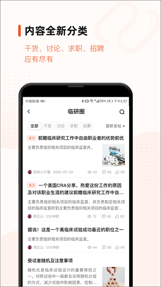 药研社app