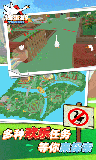 大鹅模拟器手机版正版