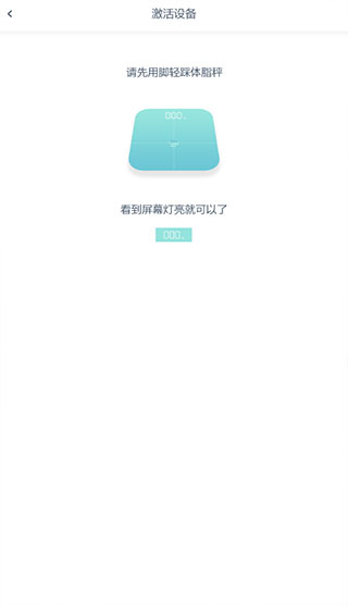荣耀智能体脂秤APP