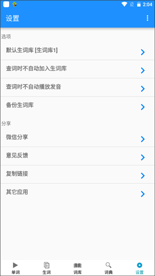 边走边听背单词最新版