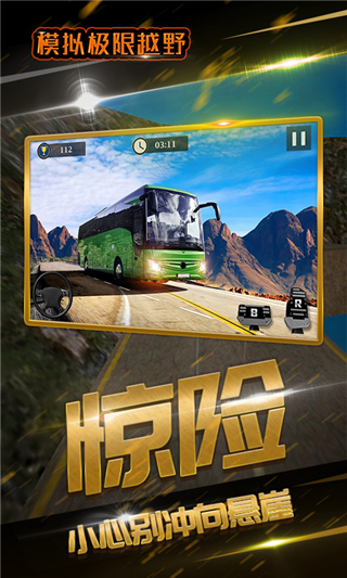 模拟极限越野游戏手机版