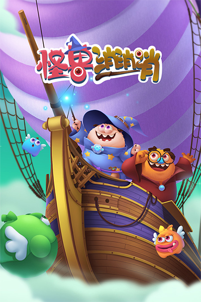 飞屋消消消游戏