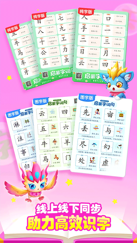 宝宝巴士汉字app