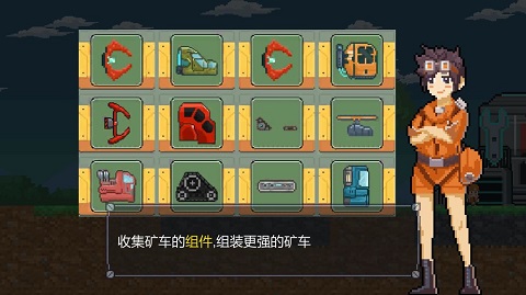 熔岩矿车单机版