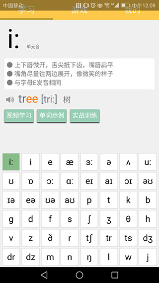 英语国际音标学习app