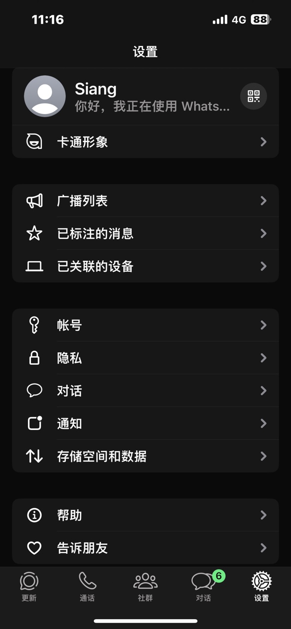 whatsapp最新版2026