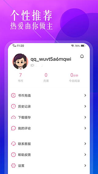 海棠文学城app最新版