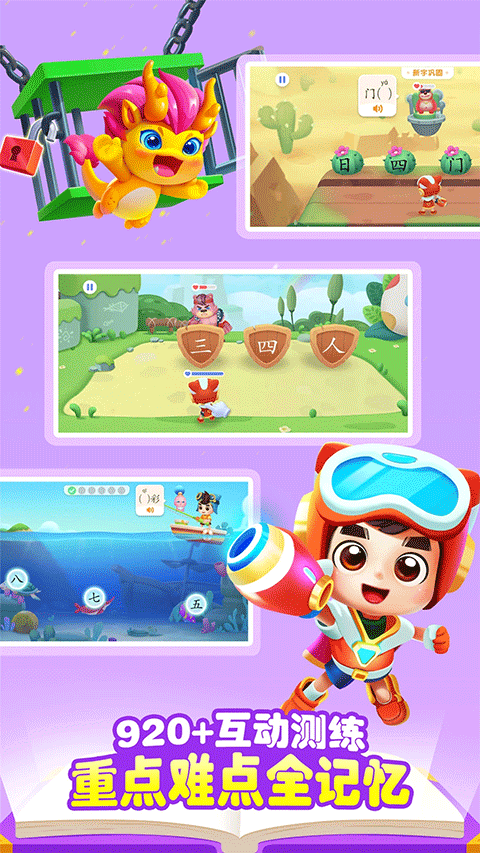 宝宝巴士汉字app