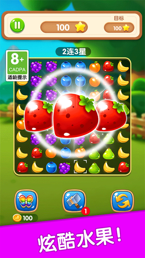 水果消除正版
