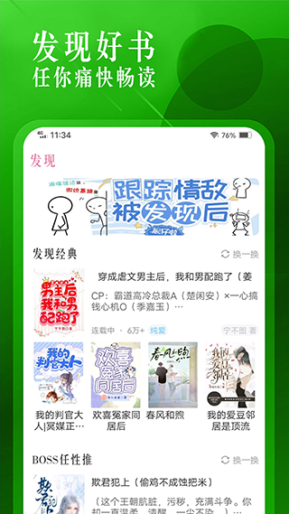 海棠文学城app最新版
