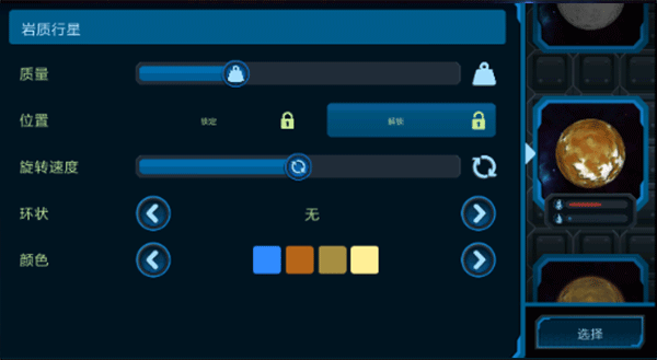 宇宙沙盒游戏手机版