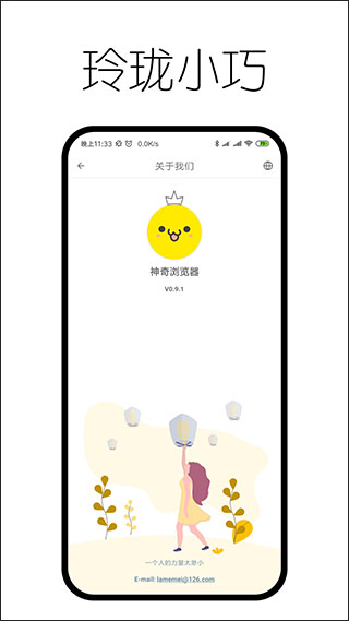 神奇浏览器app