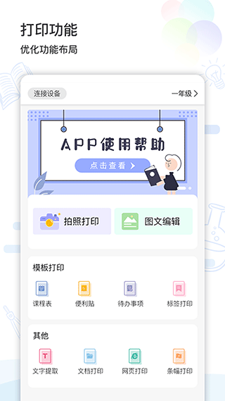 精准学习app