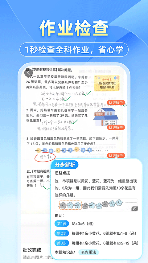 小猿拍照搜题app