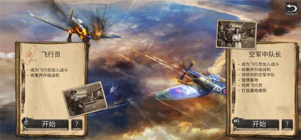 浴血战机二战空战最新版