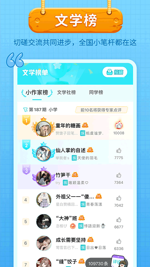 笔神作文app