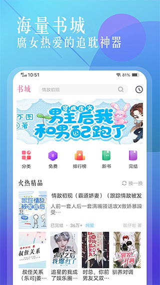 海棠文学城app最新版