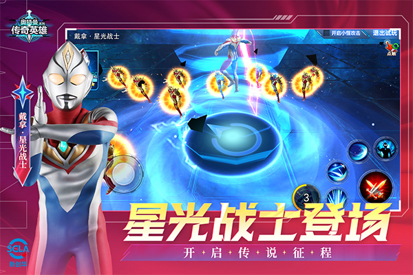 奥特曼传奇英雄测试服