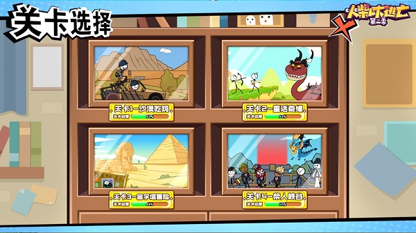 火柴人大逃亡总篇集